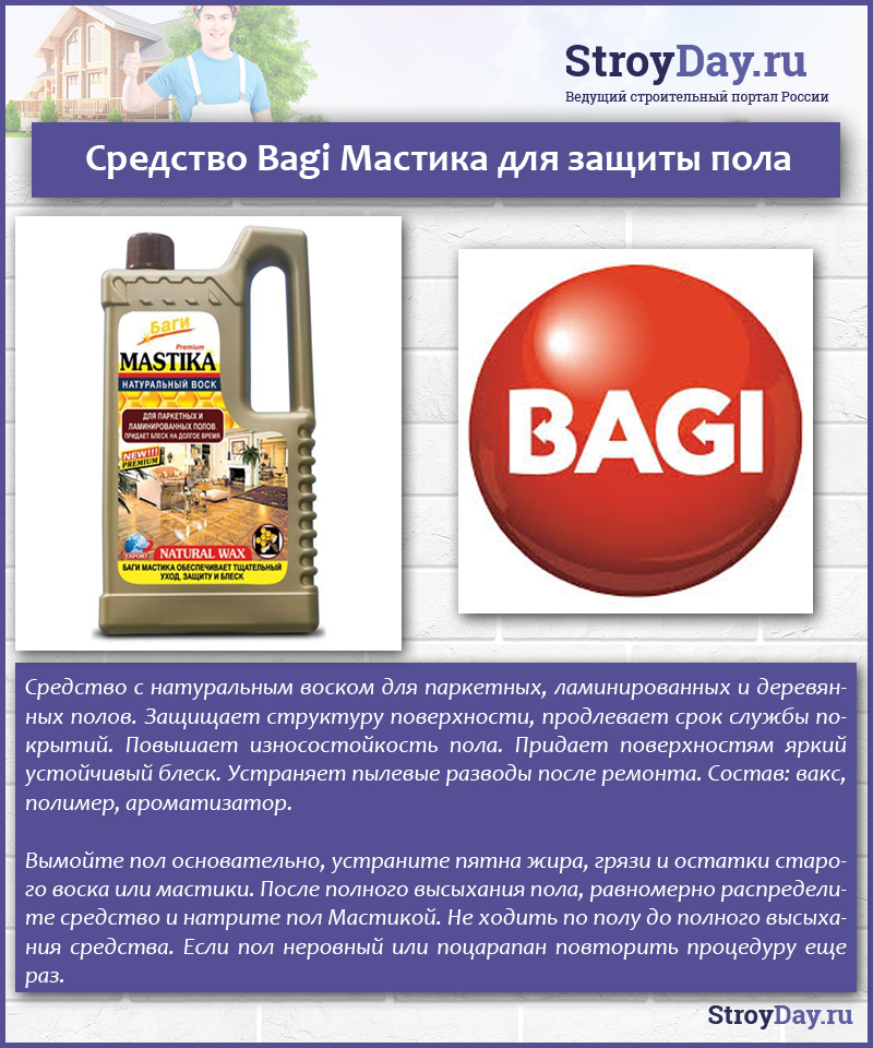 Средство Bagi Мастика для защиты пола