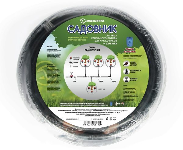 Masterprof «Садовник»